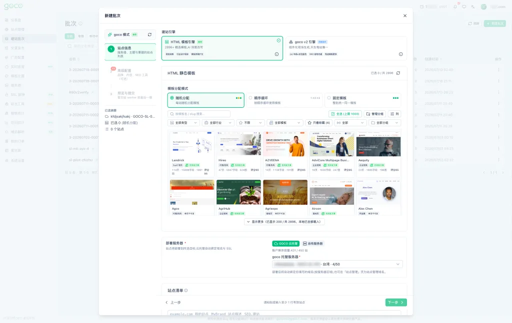 新建批次 · 站点信息(Step 1) — GOCO